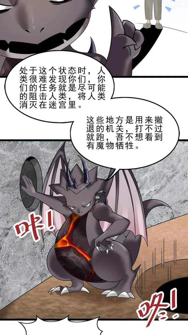 开局国王献祭公主免费阅读漫画,第97话 拜托拜托～12图