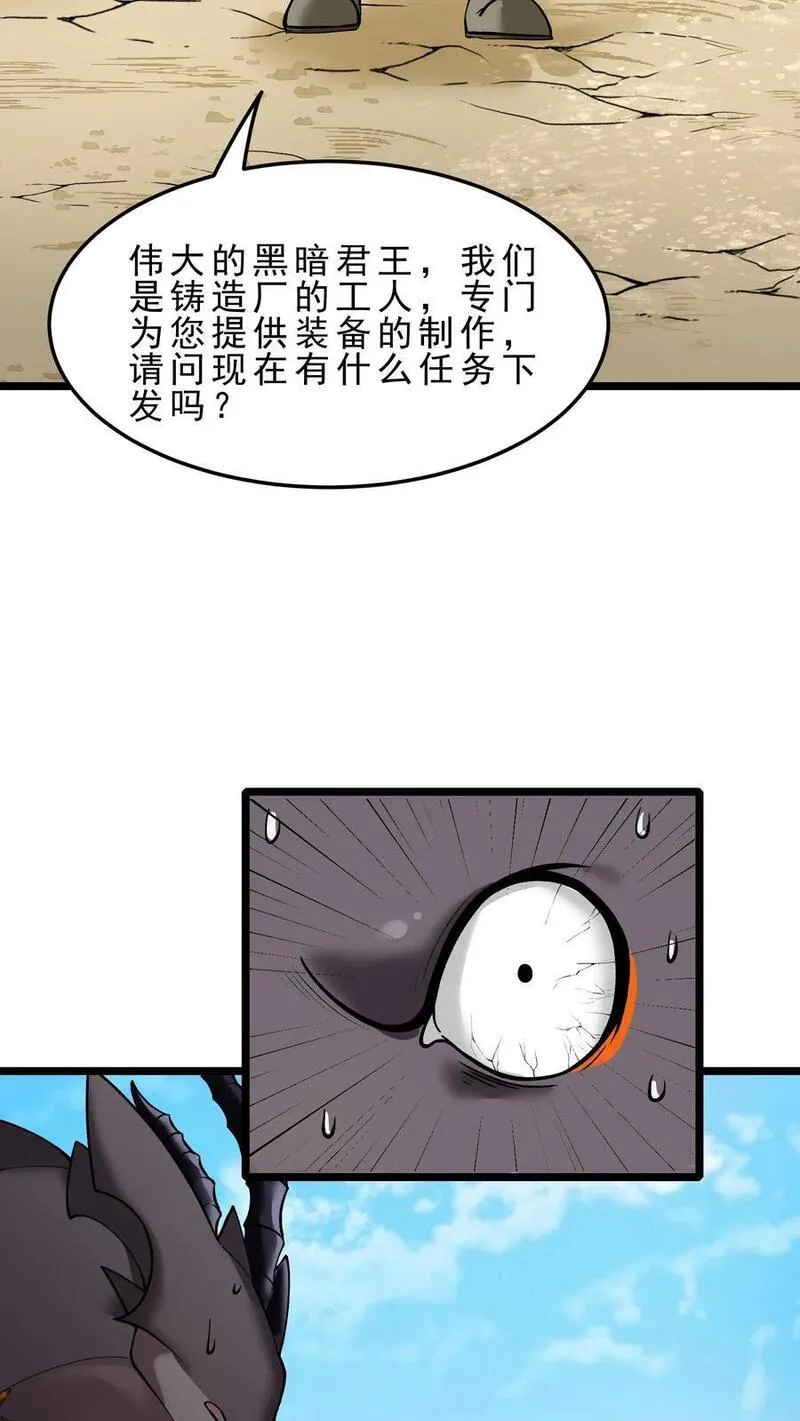 穿越成为恶龙开局国王就献祭公主漫画,第102话 矮人地精16图