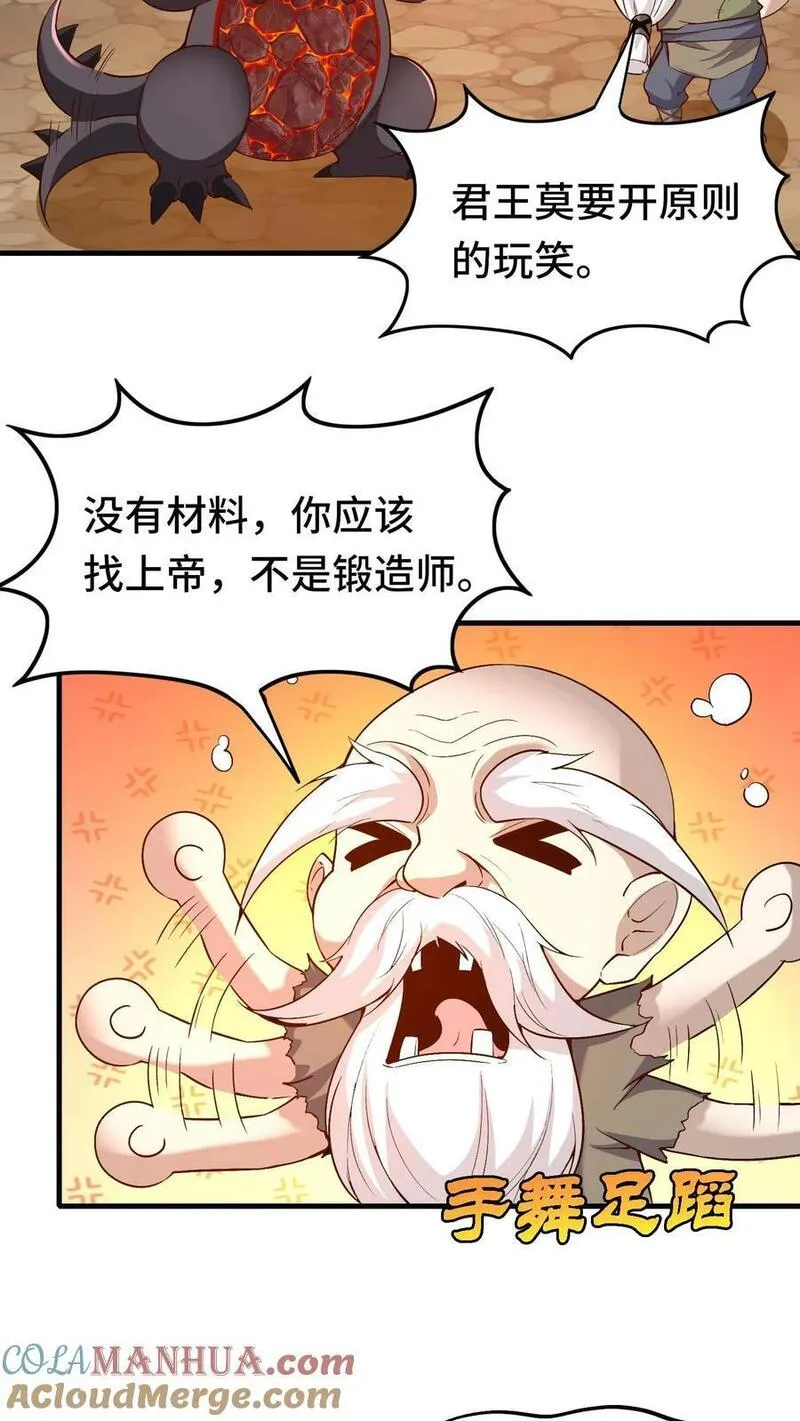 穿越恶龙，开局国王献祭公主漫画,第103话 桑德森13图