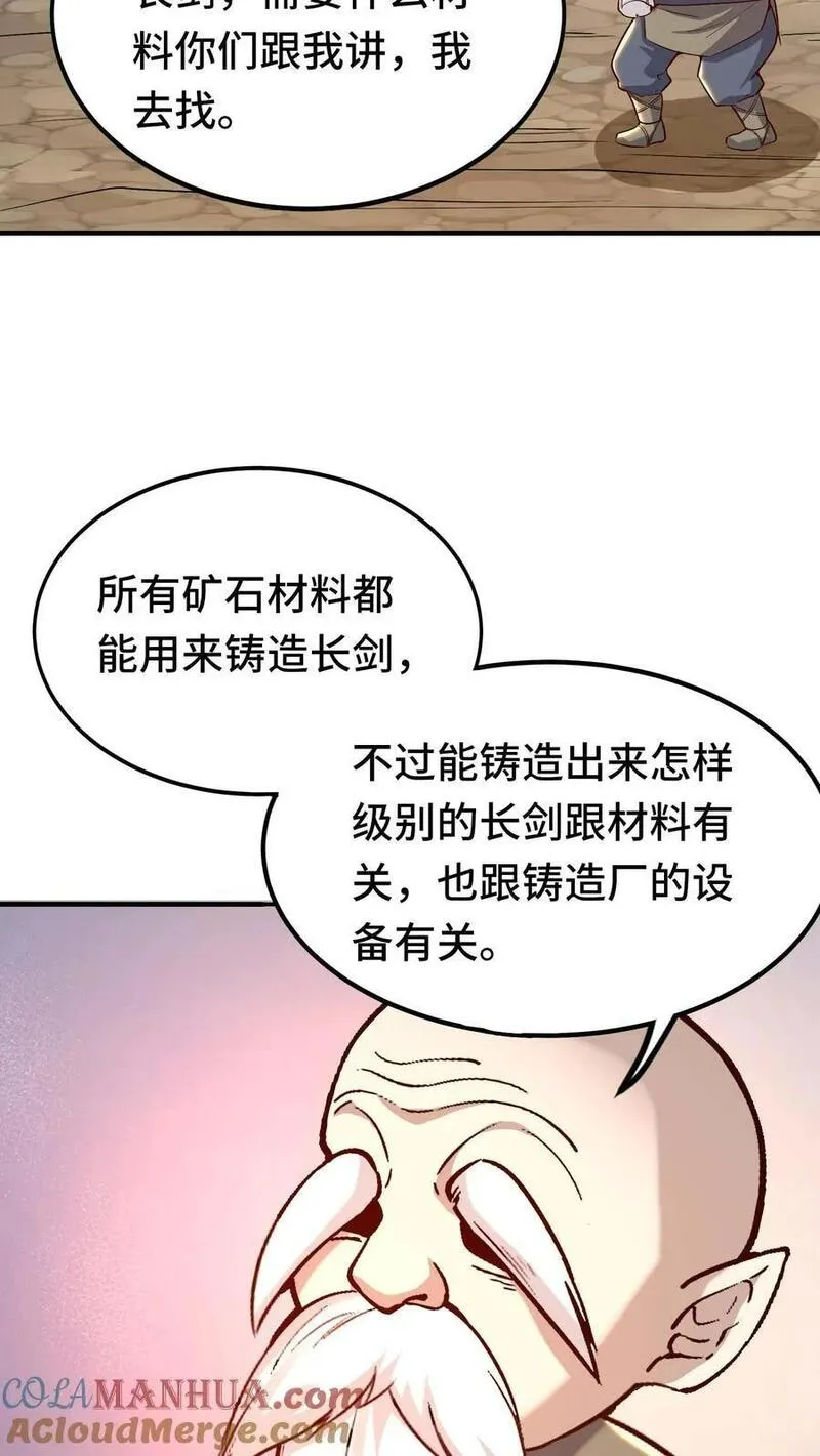 穿越恶龙，开局国王献祭公主漫画,第103话 桑德森3图