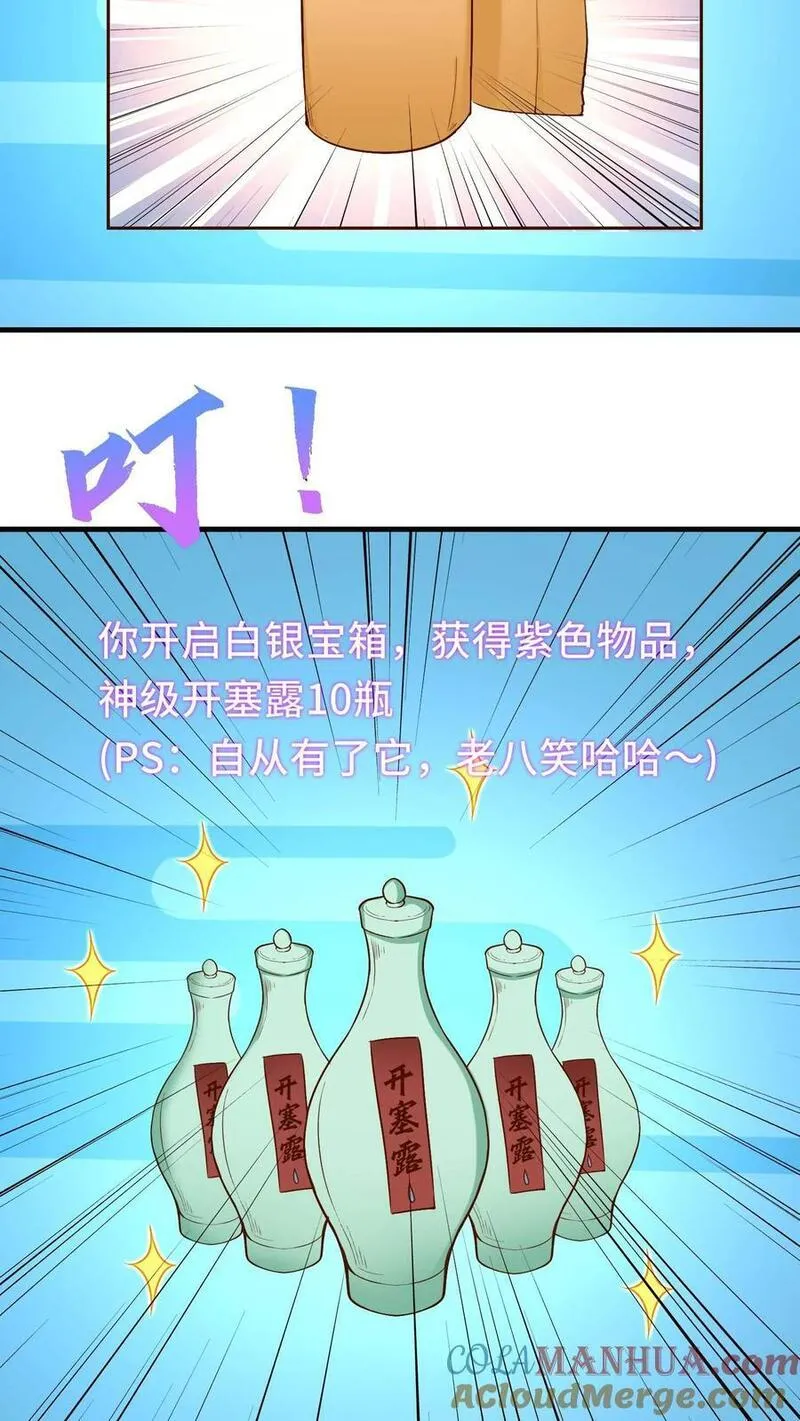 穿越恶龙，开局国王献祭公主漫画,第103话 桑德森19图