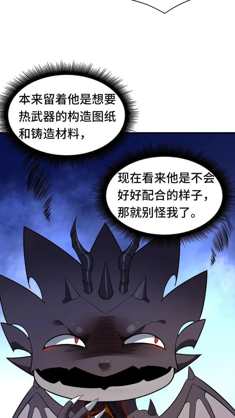 穿越恶龙开局国王献祭公主漫画漫画,第105话 术式反噬12图