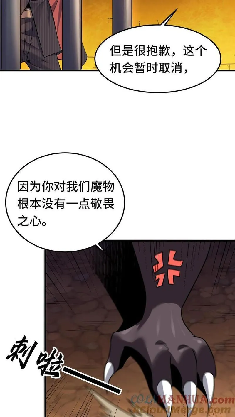 穿越恶龙开局国王献祭公主漫画漫画,第105话 术式反噬7图