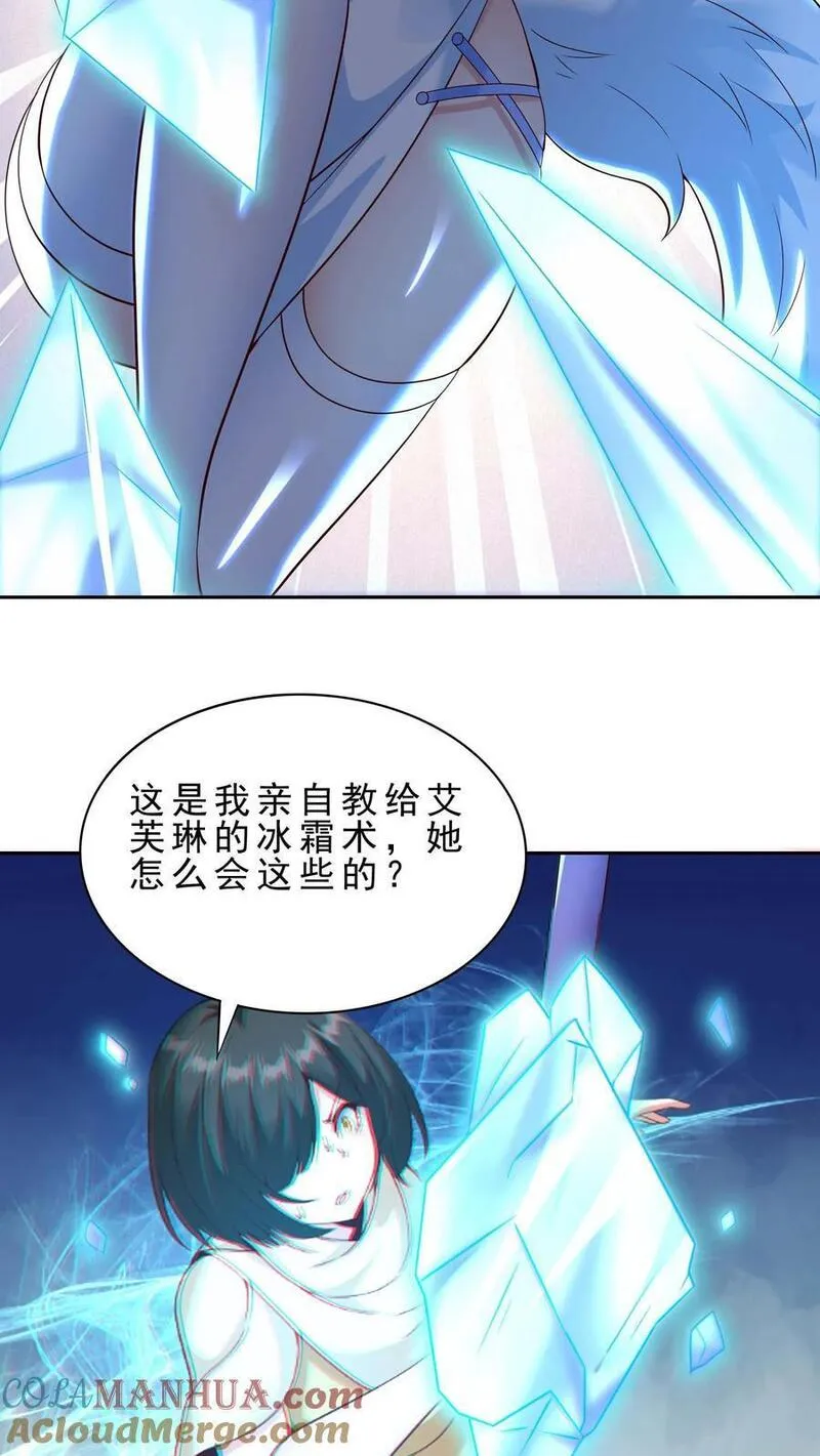 穿越恶龙，开局国王献祭公主漫画,第107话 艾芙琳的姐姐15图