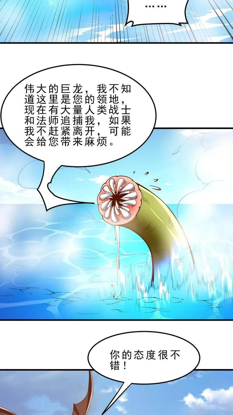 穿越恶龙，开局国王献祭公主漫画,第108话 隐藏Boss12图