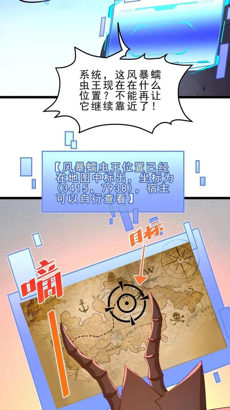 穿越恶龙，开局国王献祭公主漫画,第108话 隐藏Boss6图