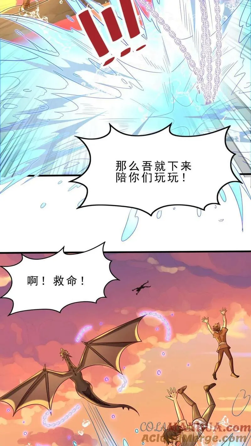 穿越恶龙开局国王献祭公主txt下载笔趣阁漫画,第110话 无敌怪5图