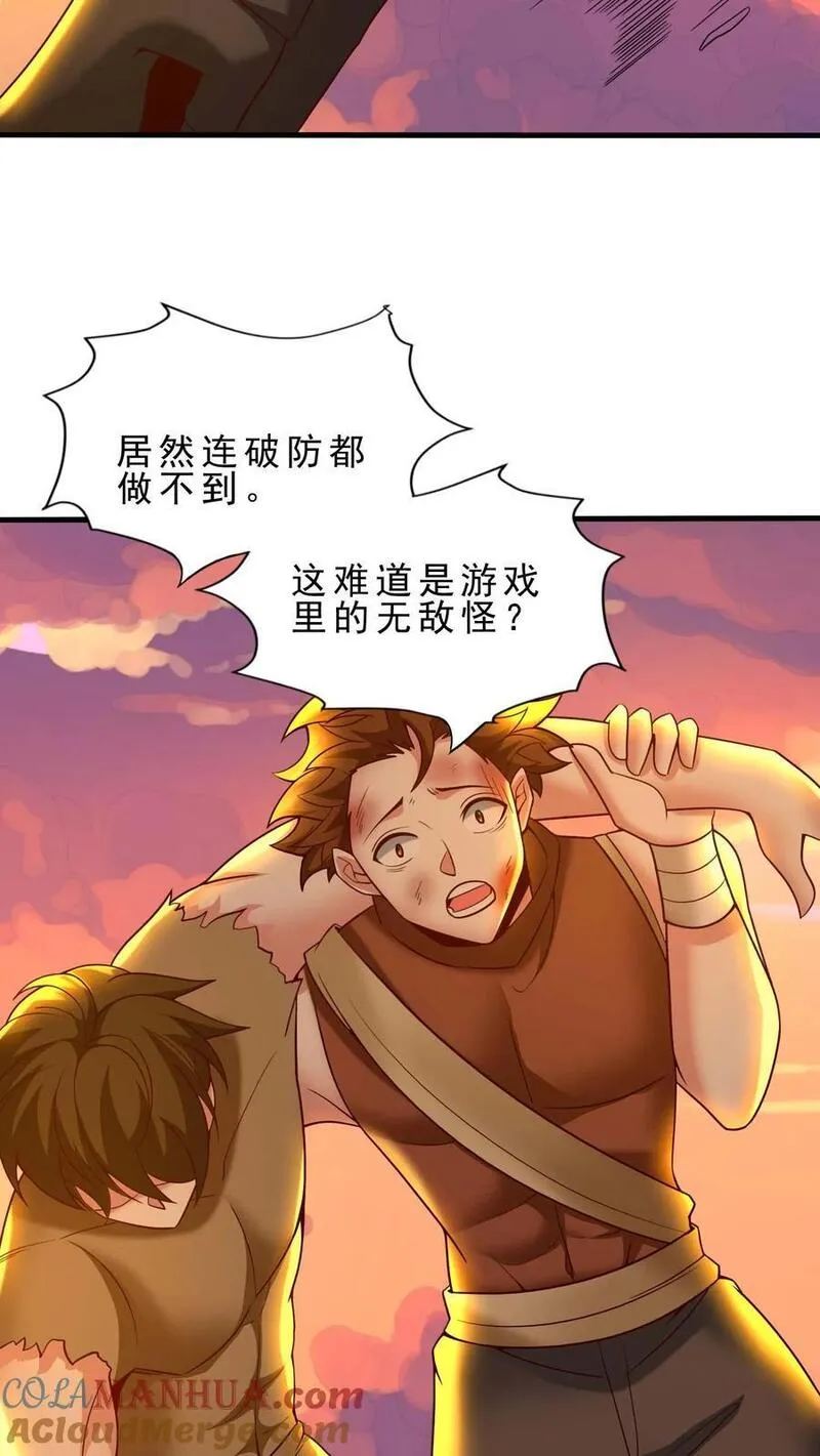 穿越恶龙开局国王献祭公主txt下载笔趣阁漫画,第110话 无敌怪13图