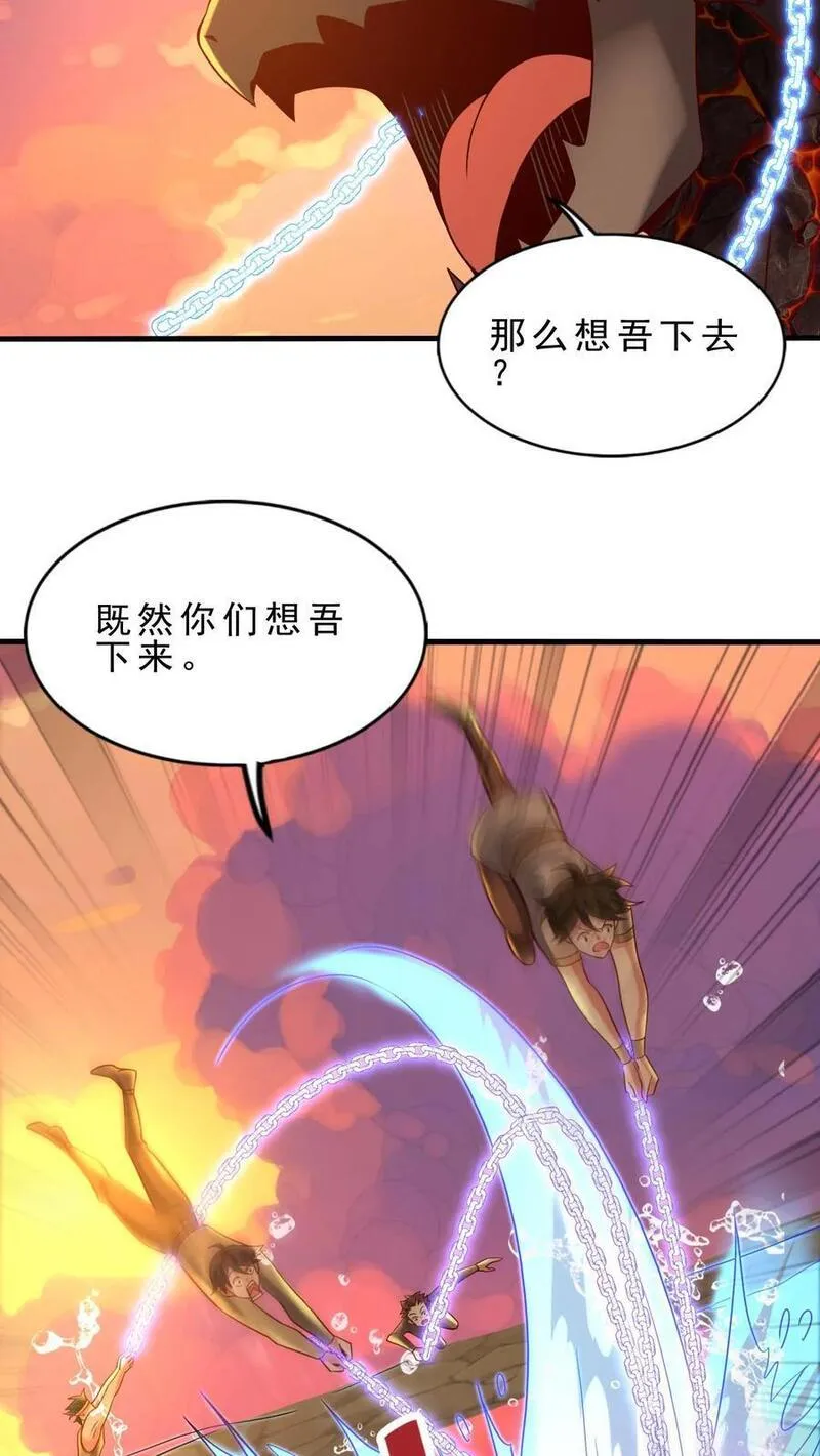 穿越恶龙开局国王献祭公主txt下载笔趣阁漫画,第110话 无敌怪4图