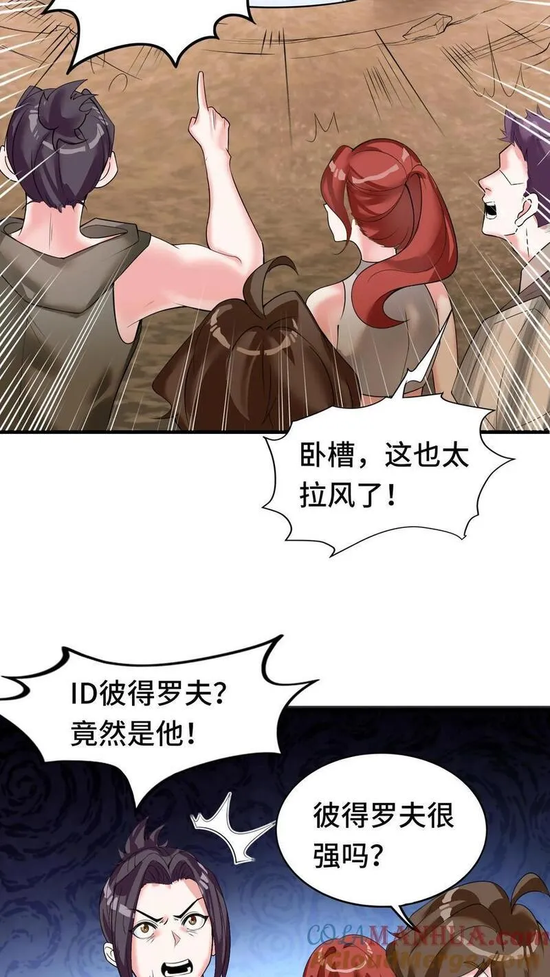 穿越恶龙，开局国王献祭公主漫画,第111话 彼得罗夫23图