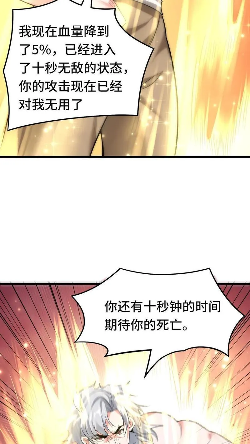 穿越恶龙，开局国王献祭公主漫画,第112话 最高伤害12图