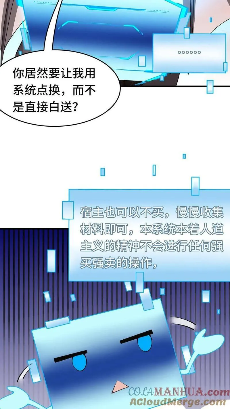 穿越恶龙，开局国王献祭公主漫画,第114话 黑龙哨卫所17图