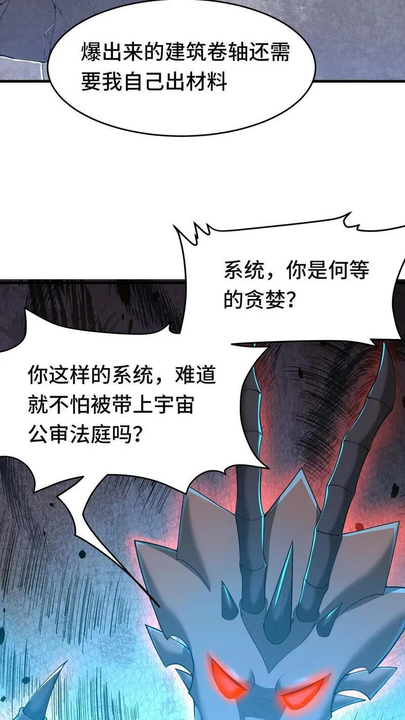 穿越恶龙，开局国王献祭公主漫画,第114话 黑龙哨卫所10图