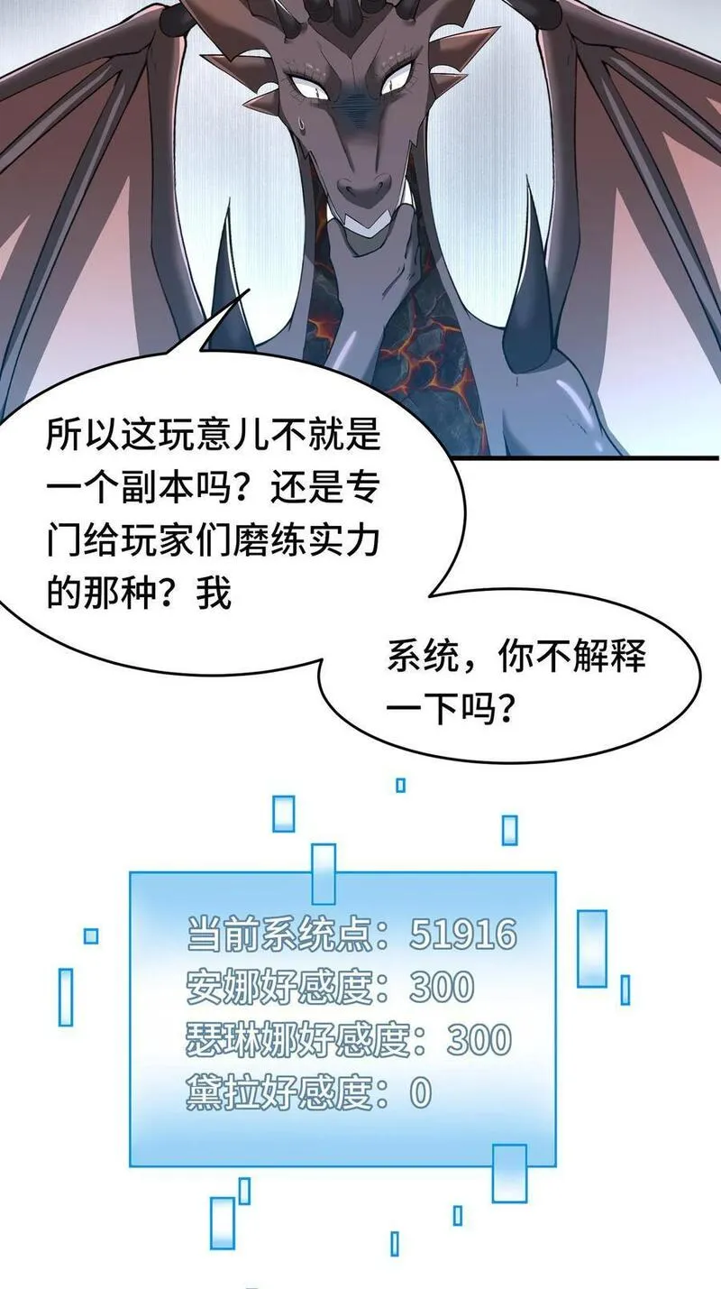 穿越恶龙，开局国王献祭公主漫画,第114话 黑龙哨卫所34图