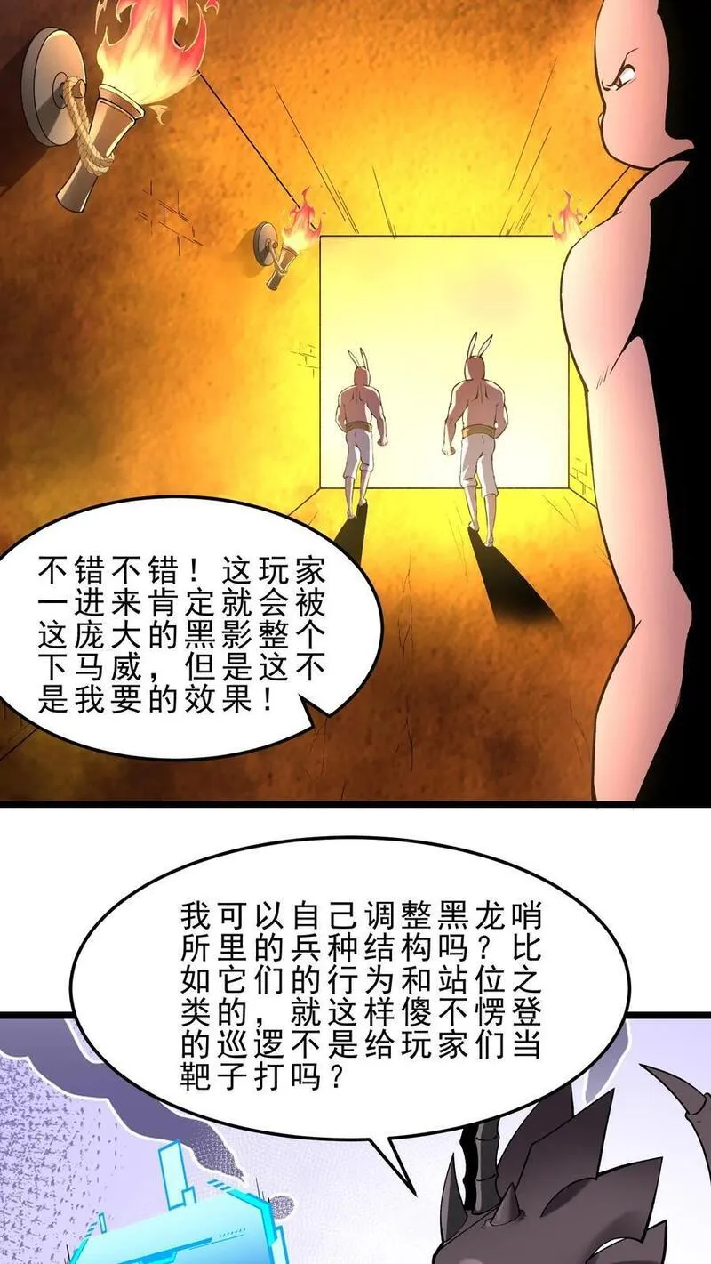 穿越恶龙开局国王献祭公主txt下载笔趣阁漫画,第115话 排兵布阵10图