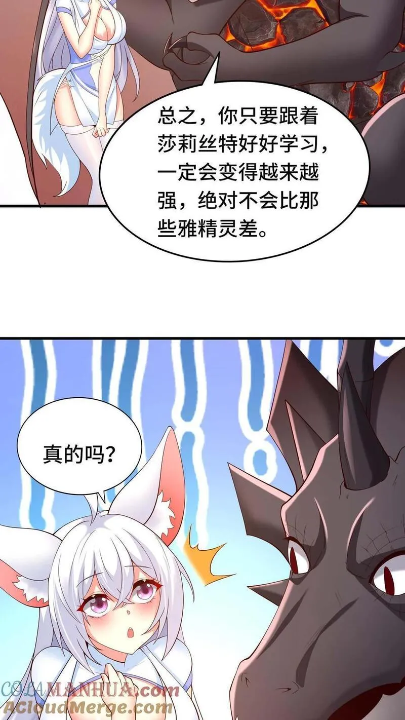 穿越恶龙开局国王献祭公主漫画免费观看漫画,第118话 开荒的玩家29图