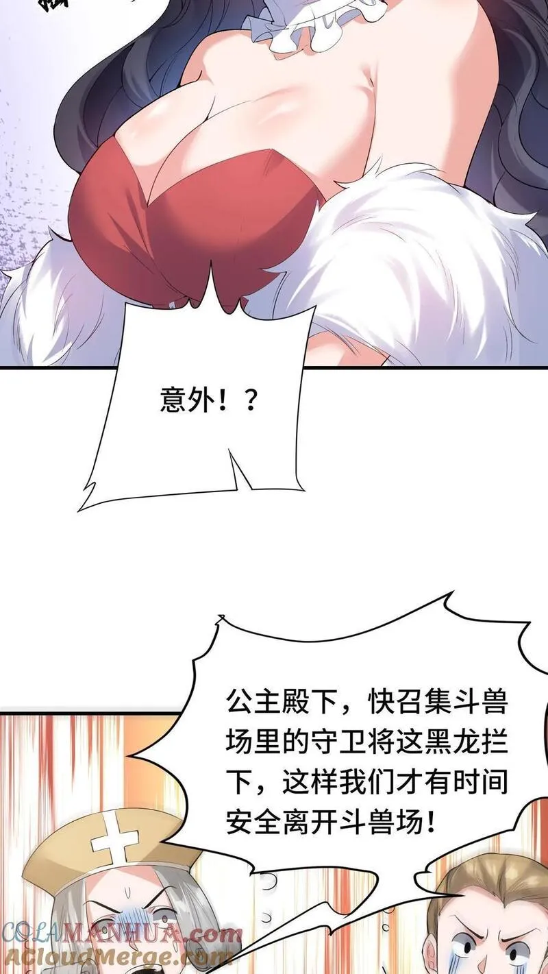 开局国王献祭公主免费阅读漫画,第120话 龙血浇铸15图