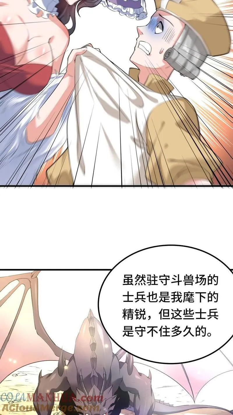 开局国王献祭公主免费阅读漫画,第120话 龙血浇铸17图