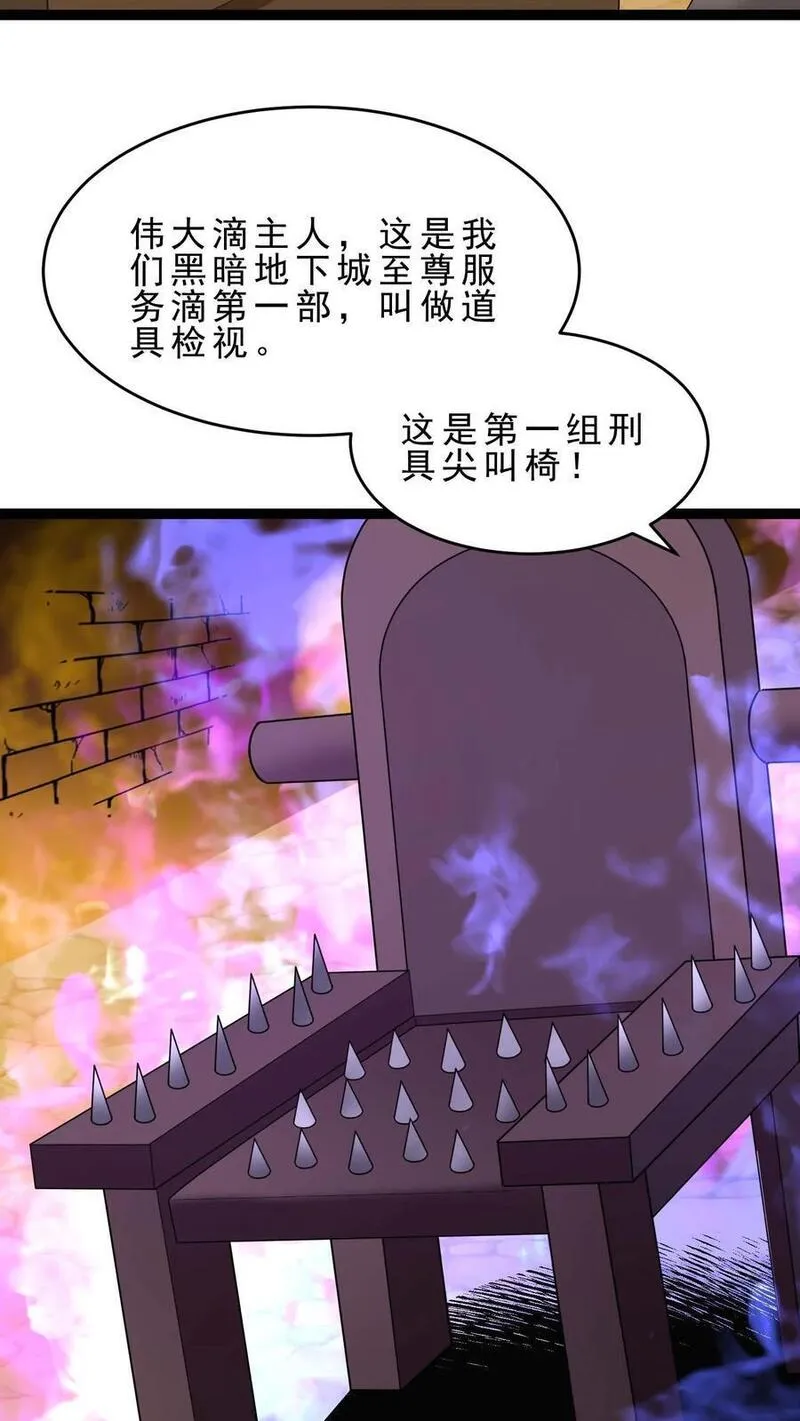 开局重生恶龙国王献祭公主漫画,第123话 200\\%痛苦体验20图