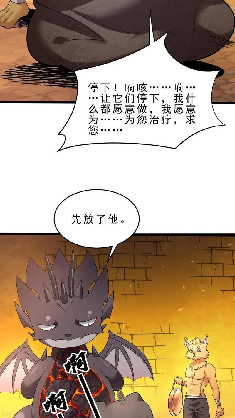 开局重生恶龙国王献祭公主漫画,第124话 魔法天赋8图