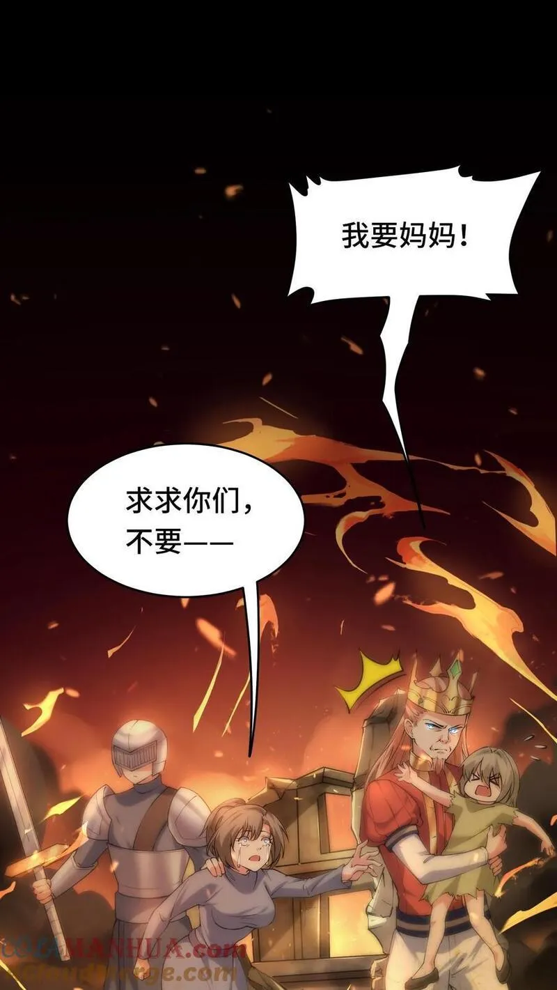 穿越恶龙，开局国王献祭公主漫画,第127话 艾里兰王17图