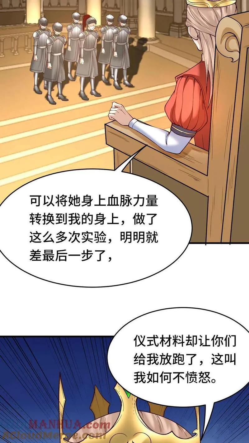 开局重生恶龙国王献祭公主漫画,第128话 仪式材料13图