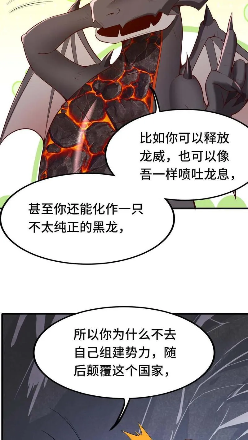 穿越恶龙开局国王献祭公主txt下载笔趣阁漫画,第129话 被包围6图