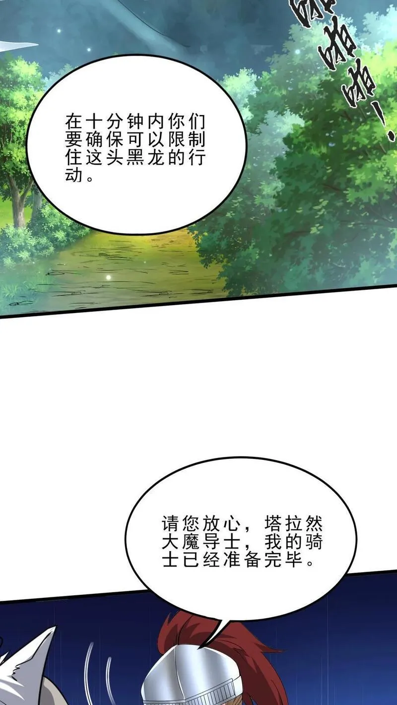 开局重生恶龙国王献祭公主漫画,第130话 禁空魔法14图