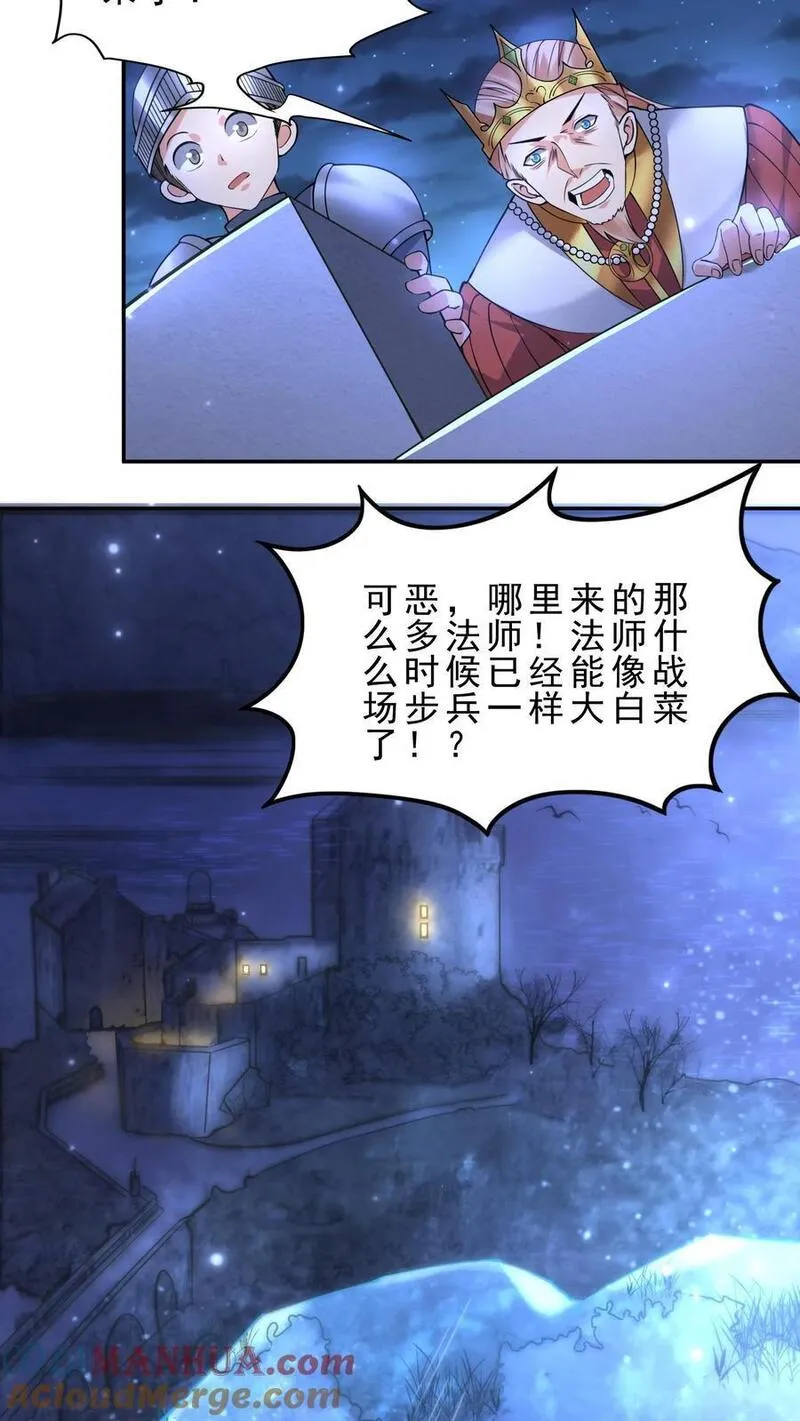 开局国王献祭公主小说漫画,第139话 雪中送炭21图