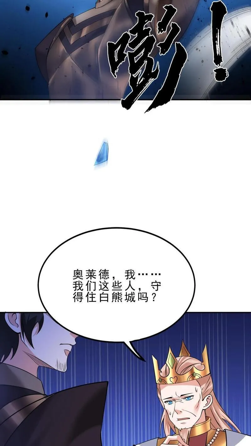 开局国王献祭公主小说漫画,第139话 雪中送炭4图