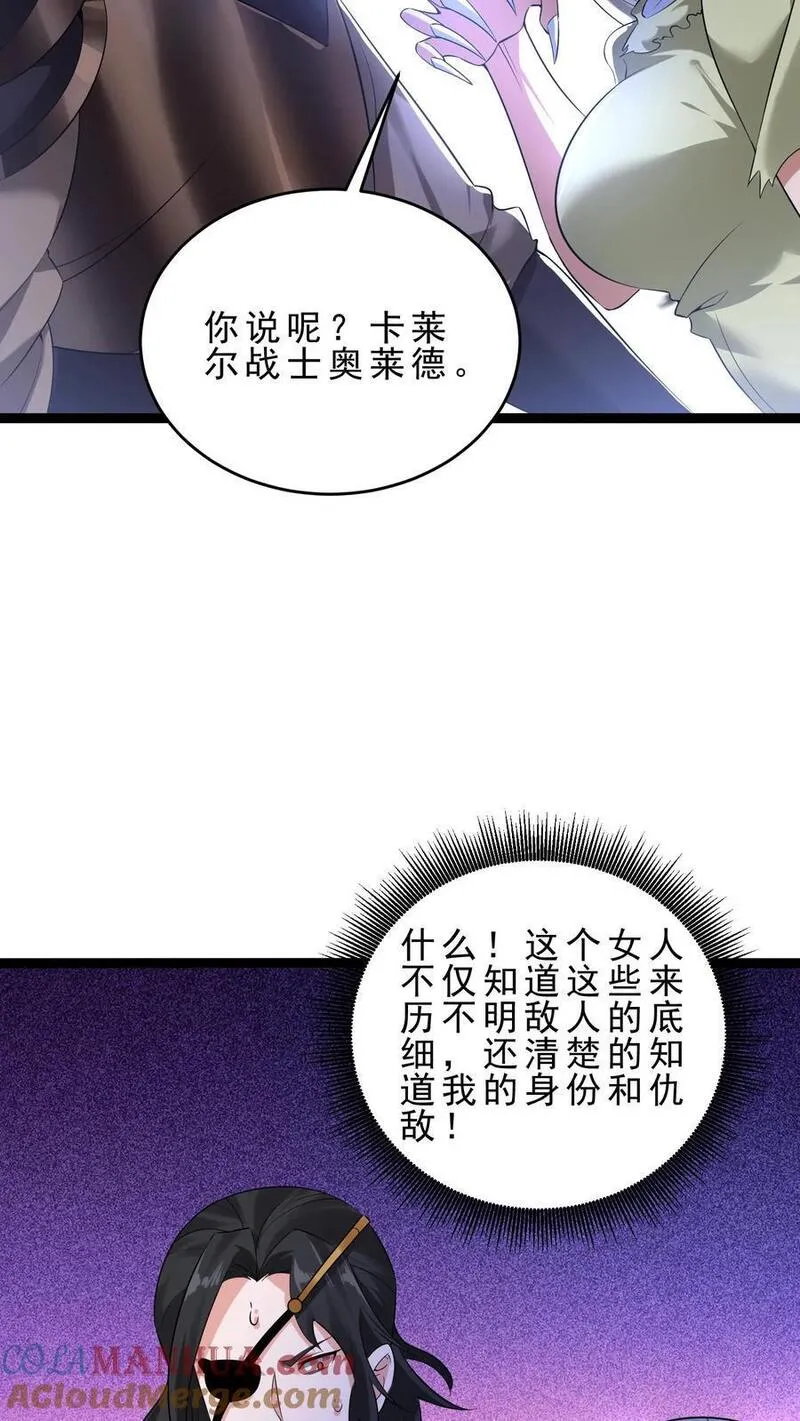 开局重生恶龙国王献祭公主漫画,第140话 这墙碰瓷9图