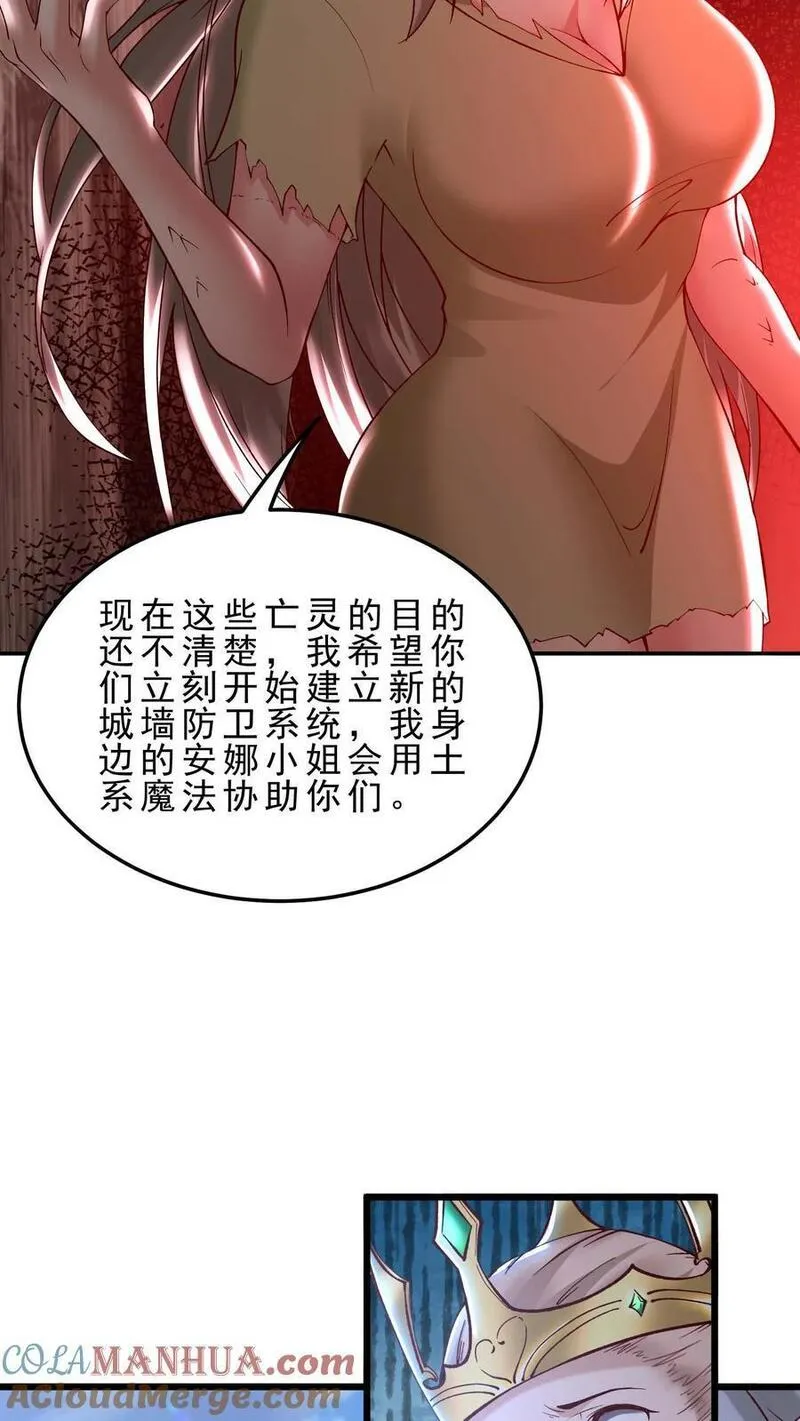 穿越恶龙，开局国王献祭公主漫画,第143话 无法消散的怨气17图