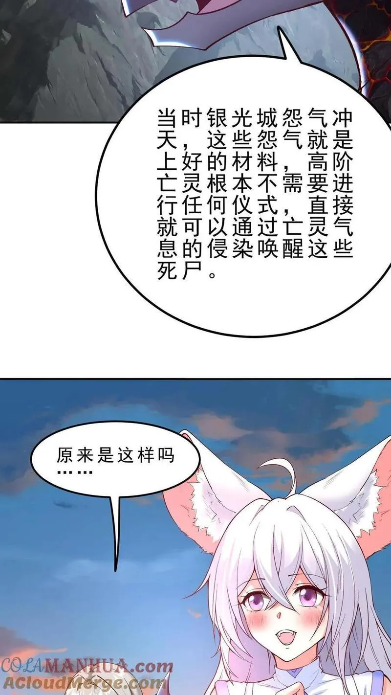 穿越恶龙，开局国王献祭公主漫画,第143话 无法消散的怨气3图