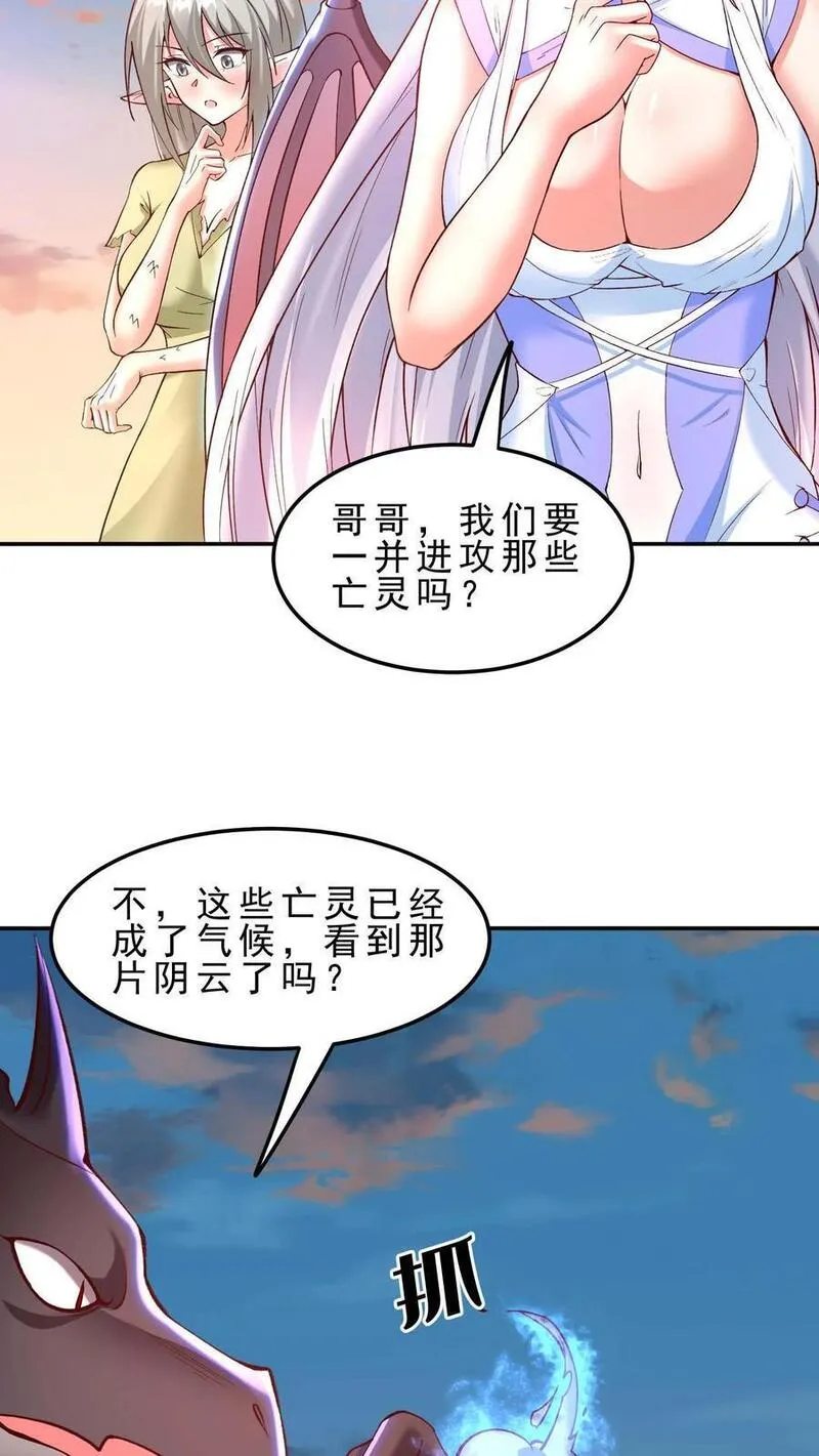 穿越恶龙，开局国王献祭公主漫画,第143话 无法消散的怨气4图