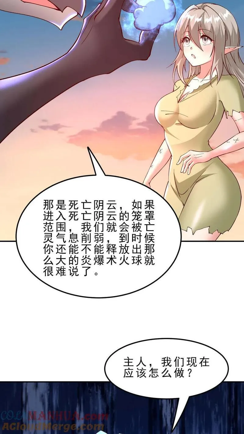 穿越恶龙，开局国王献祭公主漫画,第143话 无法消散的怨气5图