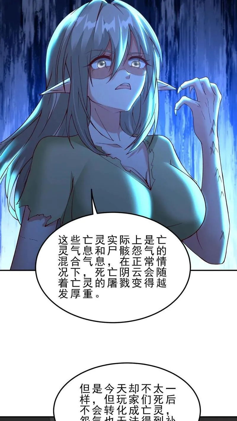 穿越恶龙，开局国王献祭公主漫画,第143话 无法消散的怨气6图