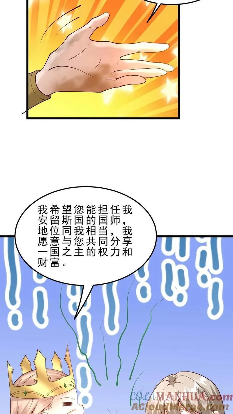 穿越恶龙，开局国王献祭公主漫画,第143话 无法消散的怨气13图