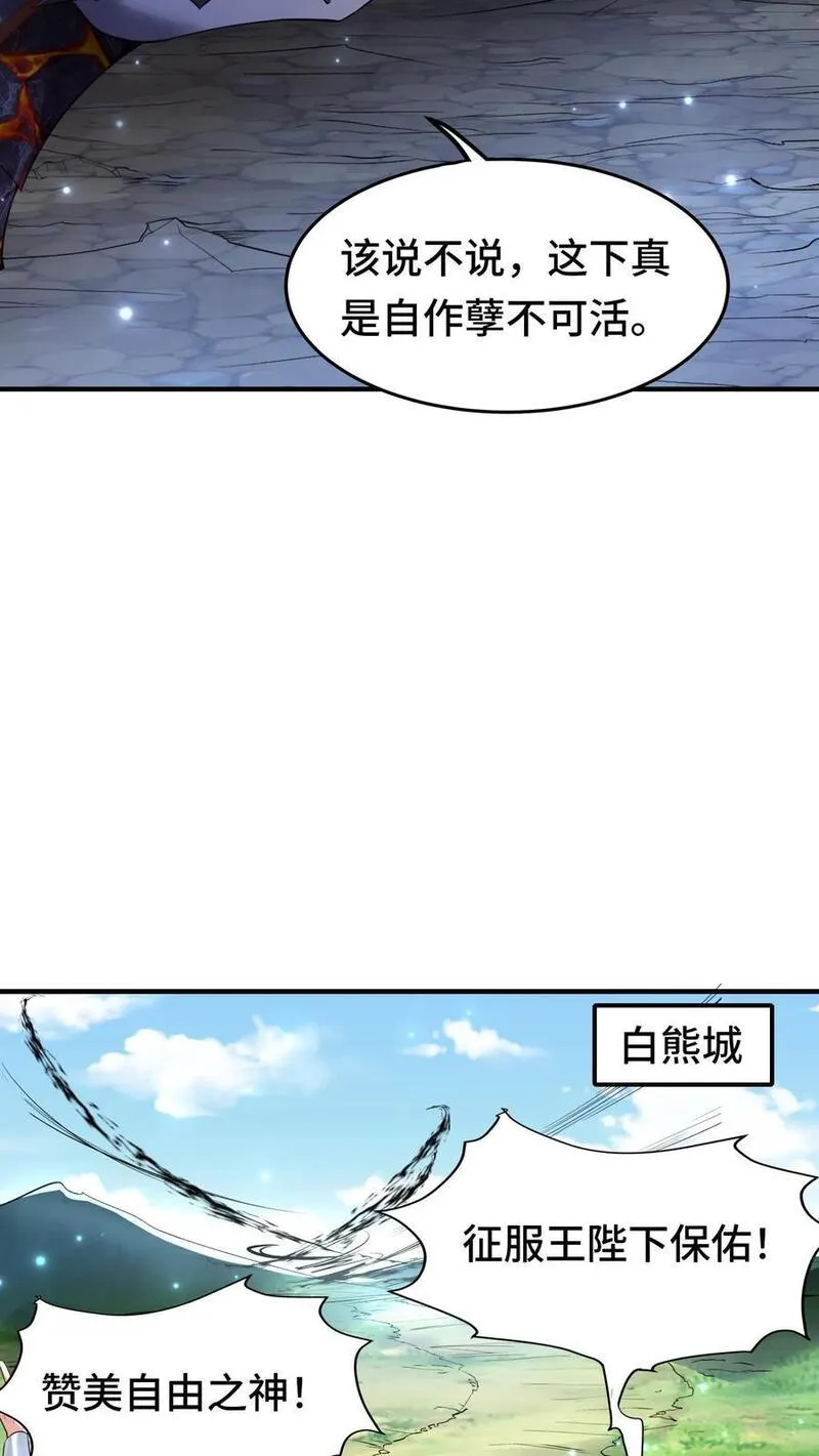 开局国王献祭公主免费阅读漫画,第145话 意外之喜12图