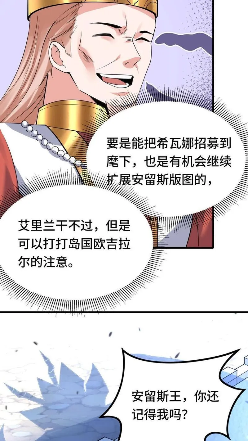 开局国王献祭公主免费阅读漫画,第145话 意外之喜16图