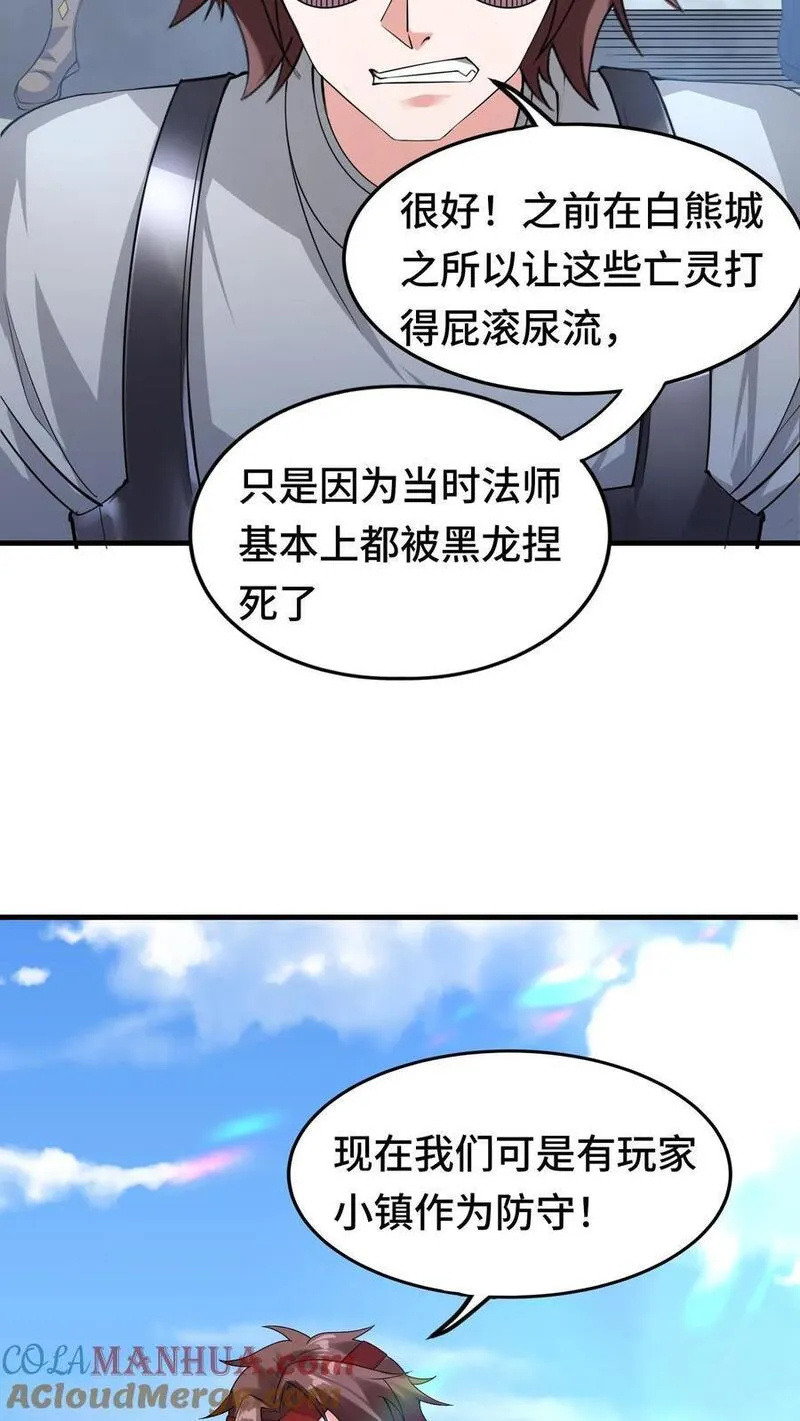 穿越恶龙，开局国王献祭公主漫画,第146话 嚣张的玩家19图