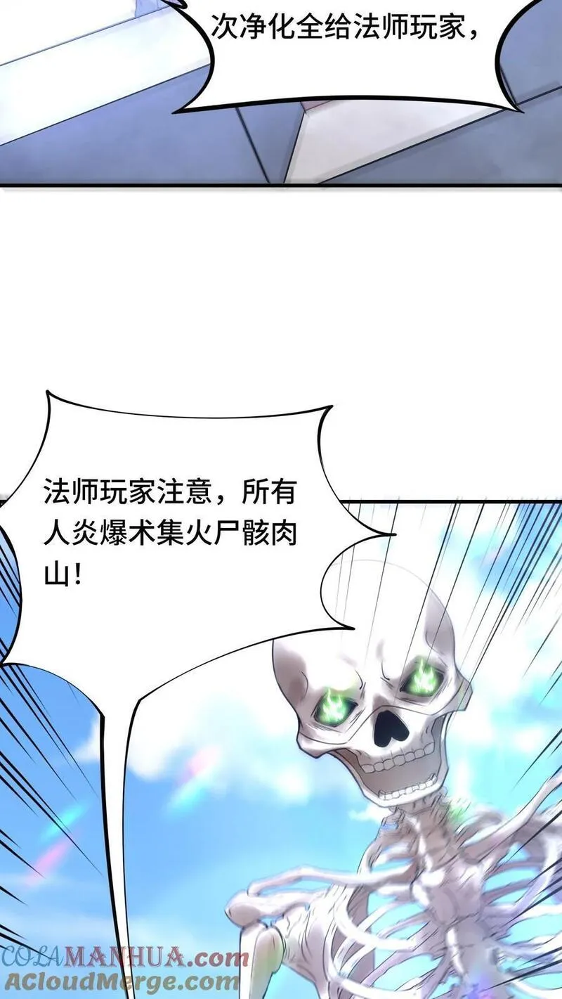 穿越恶龙，开局国王献祭公主漫画,第146话 嚣张的玩家31图