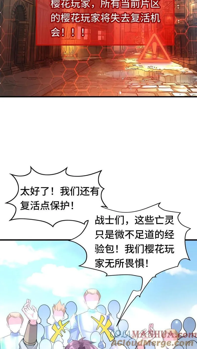 穿越恶龙，开局国王献祭公主漫画,第146话 嚣张的玩家23图