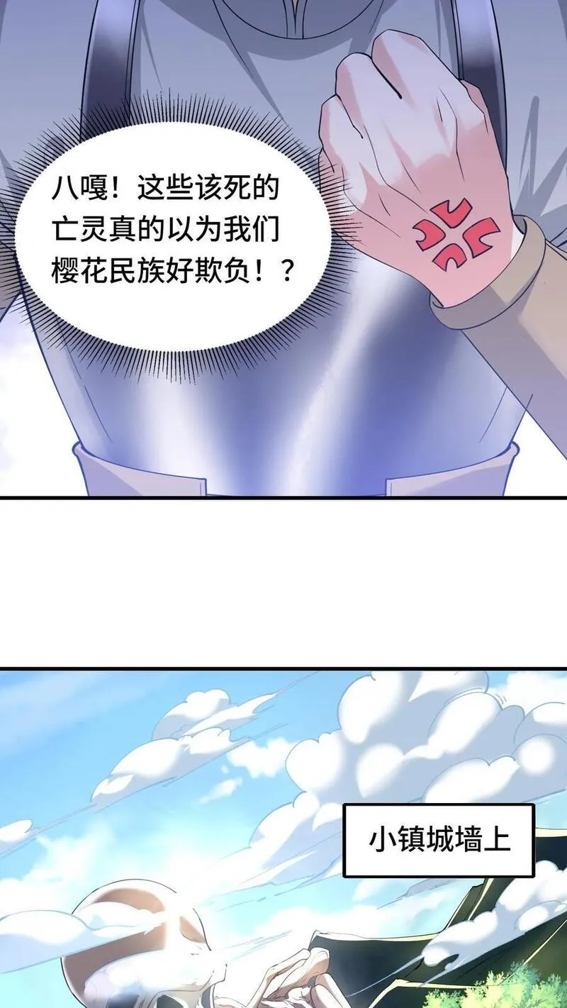 穿越恶龙，开局国王献祭公主漫画,第146话 嚣张的玩家16图