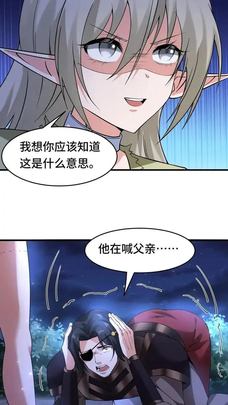 穿越恶龙，开局国王献祭公主漫画,第149话 空荡的王宫12图