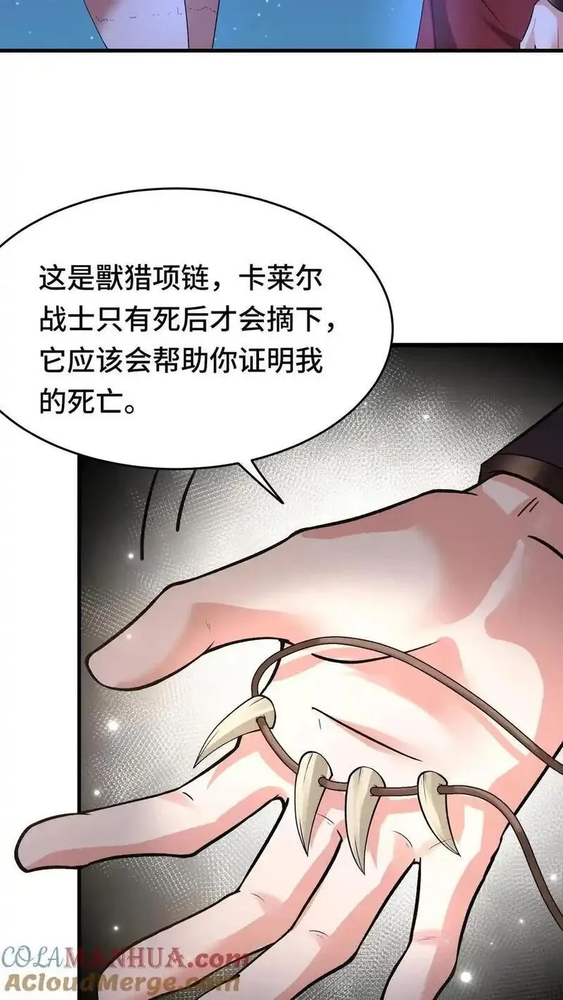 穿越恶龙，开局国王献祭公主漫画,第149话 空荡的王宫21图