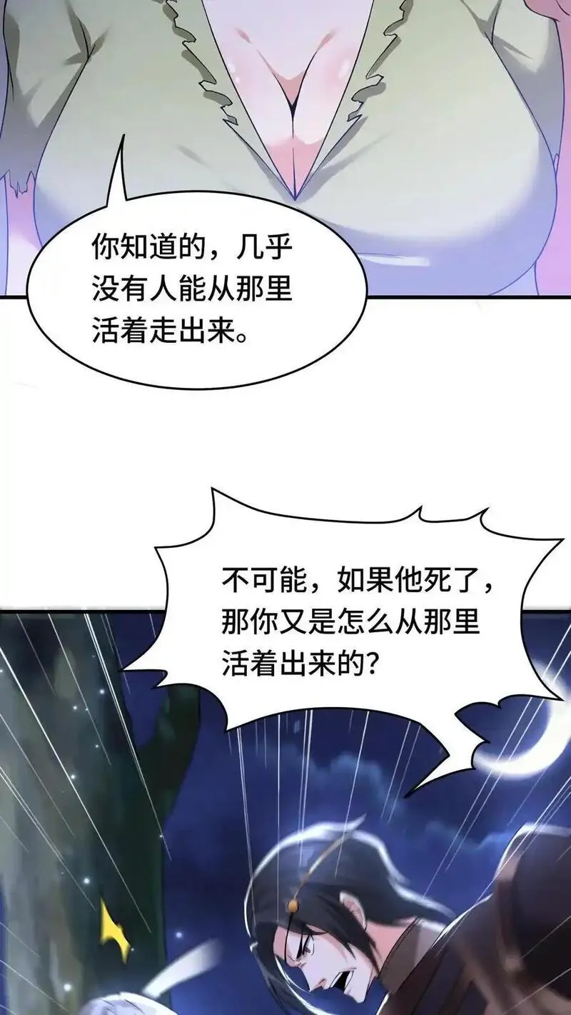 穿越恶龙，开局国王献祭公主漫画,第149话 空荡的王宫6图