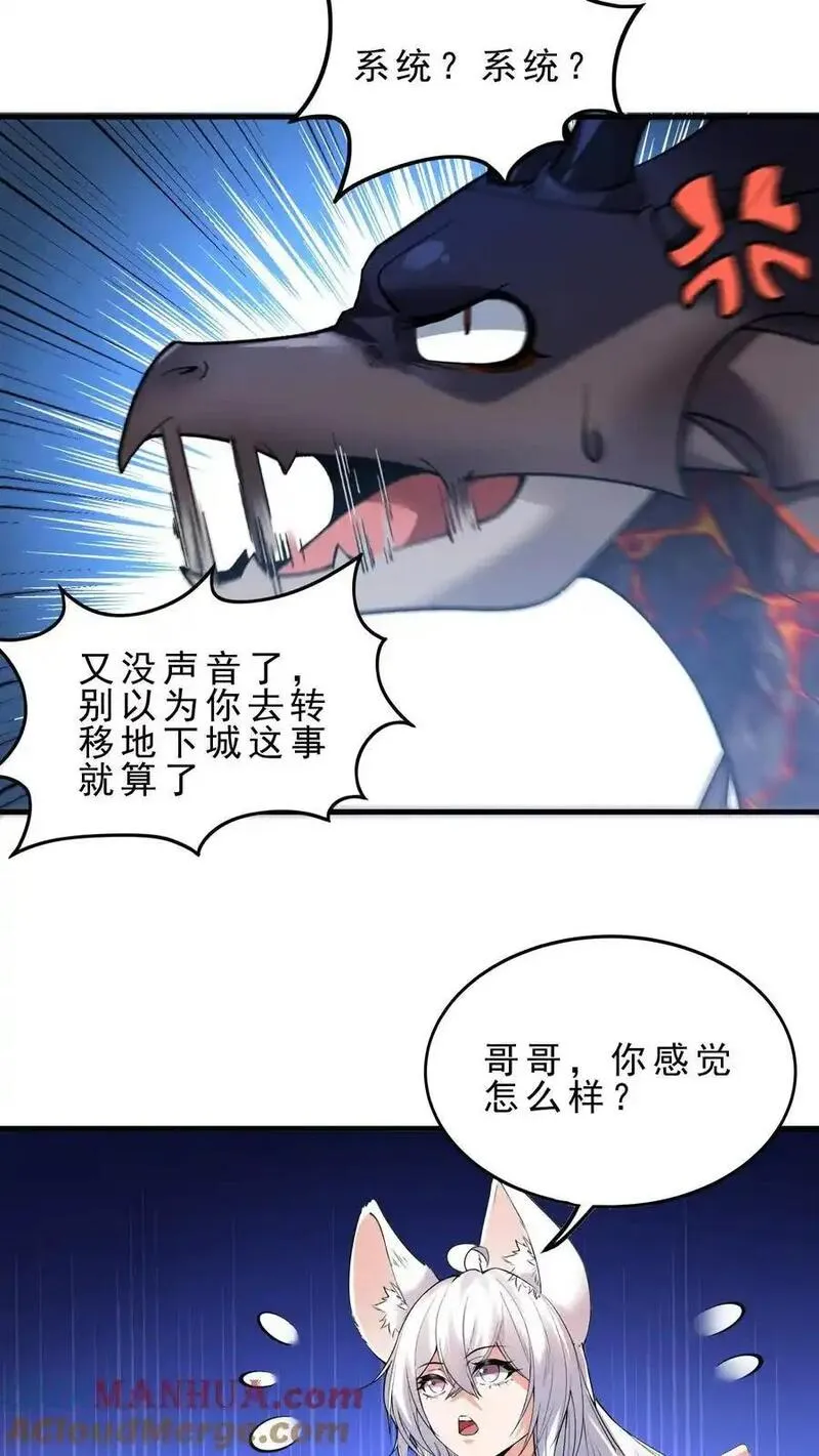 穿越恶龙，开局国王献祭公主漫画,第153话 换心3图