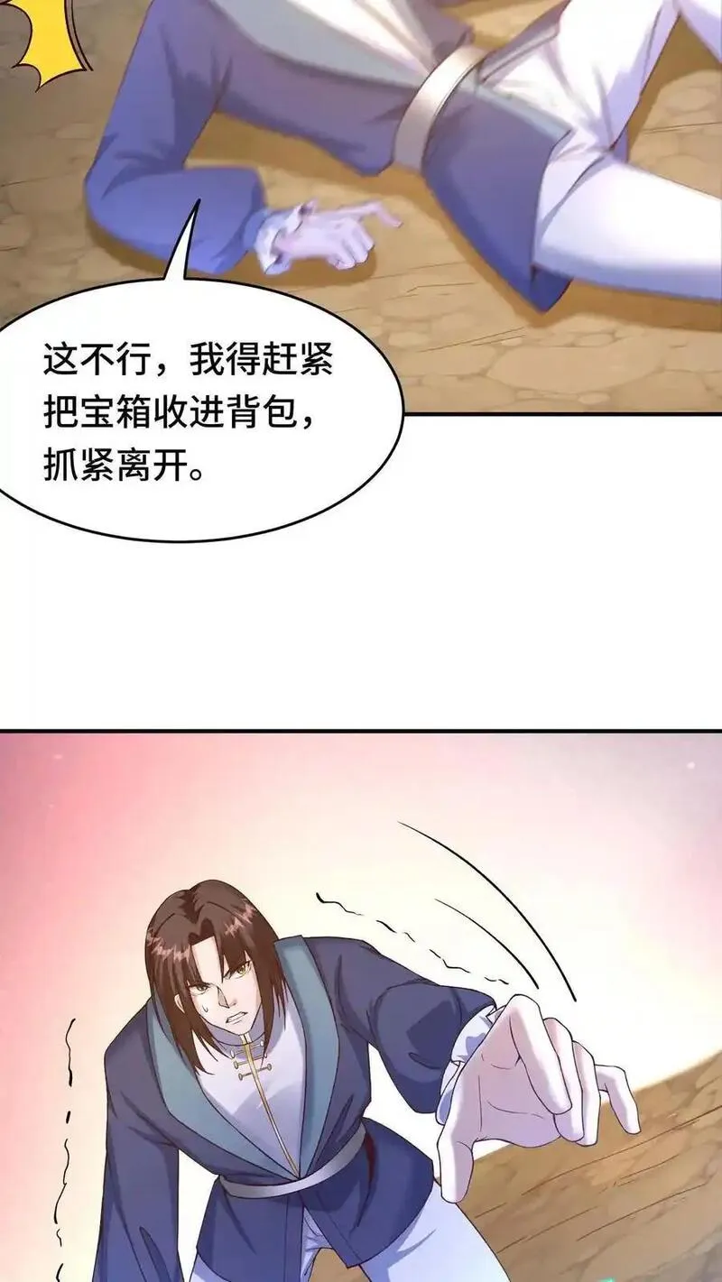 穿越恶龙，开局国王献祭公主漫画,第155话 泡菜玩家金大日24图