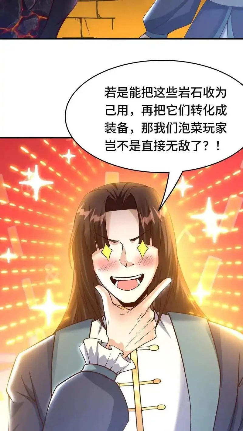 穿越恶龙，开局国王献祭公主漫画,第155话 泡菜玩家金大日28图