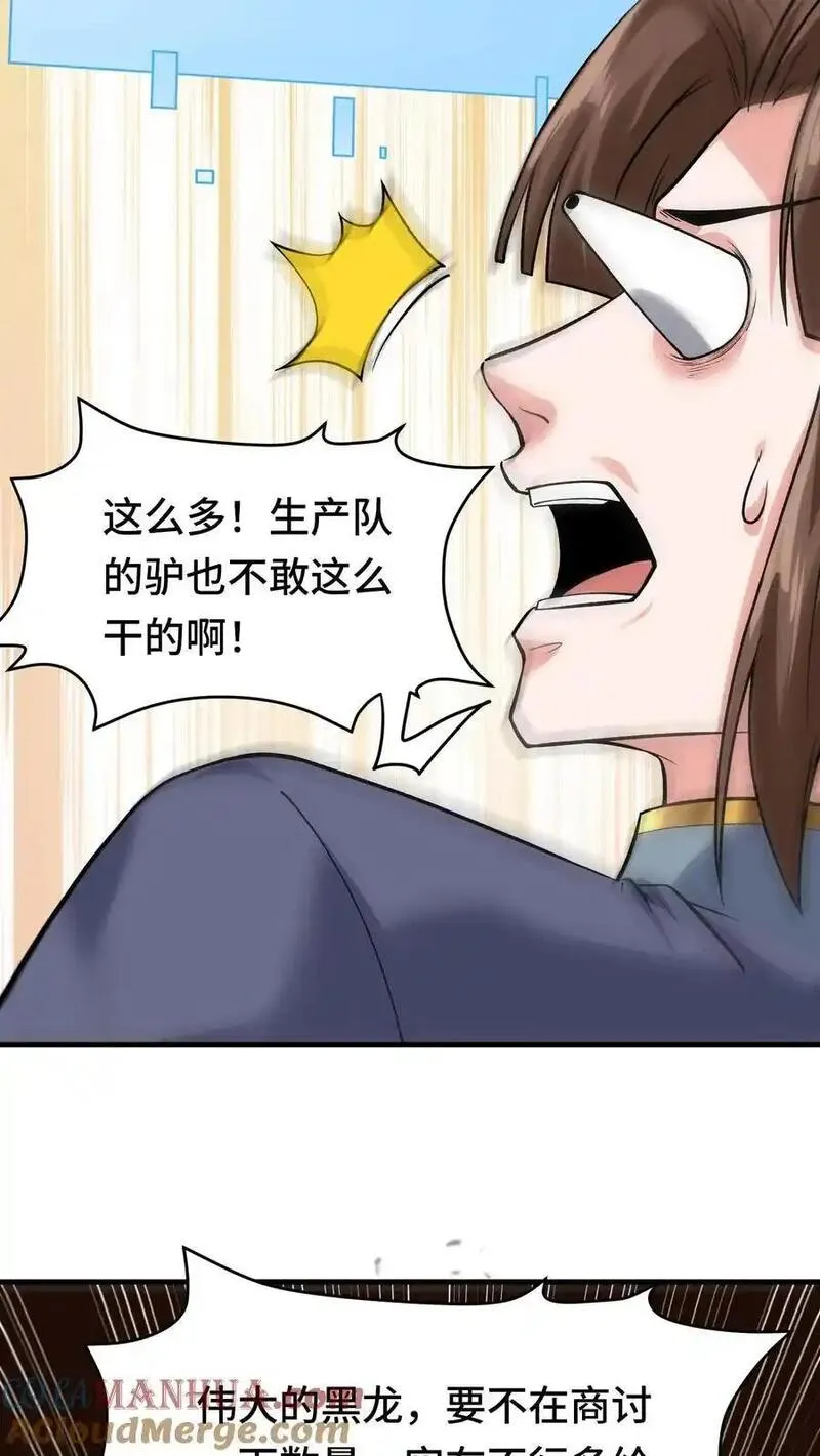 开局国王献祭公主小说漫画,第156话 国家系统27图